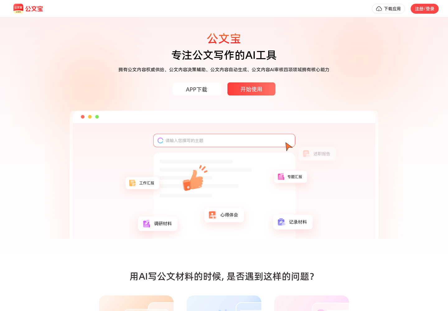 公文宝