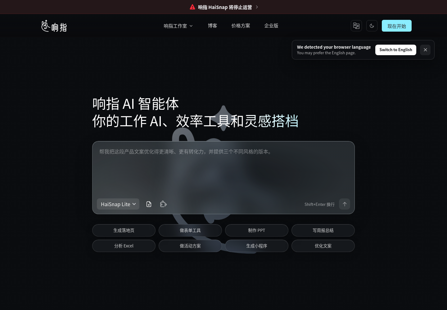响指HaiSnap