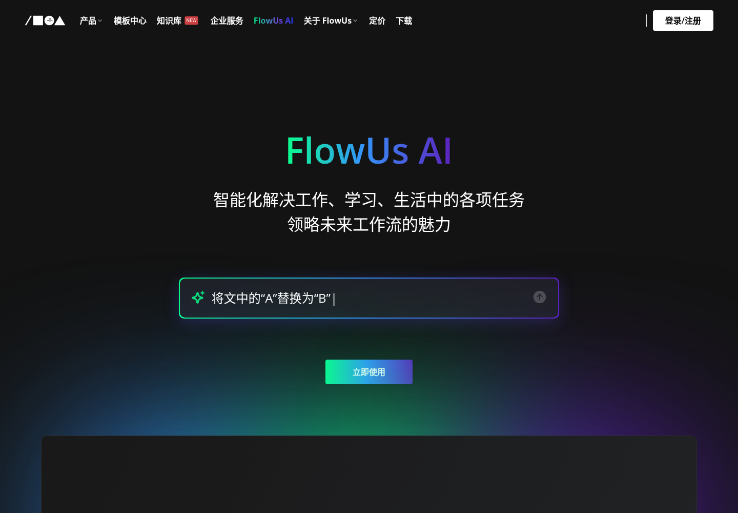 FlowUs AI