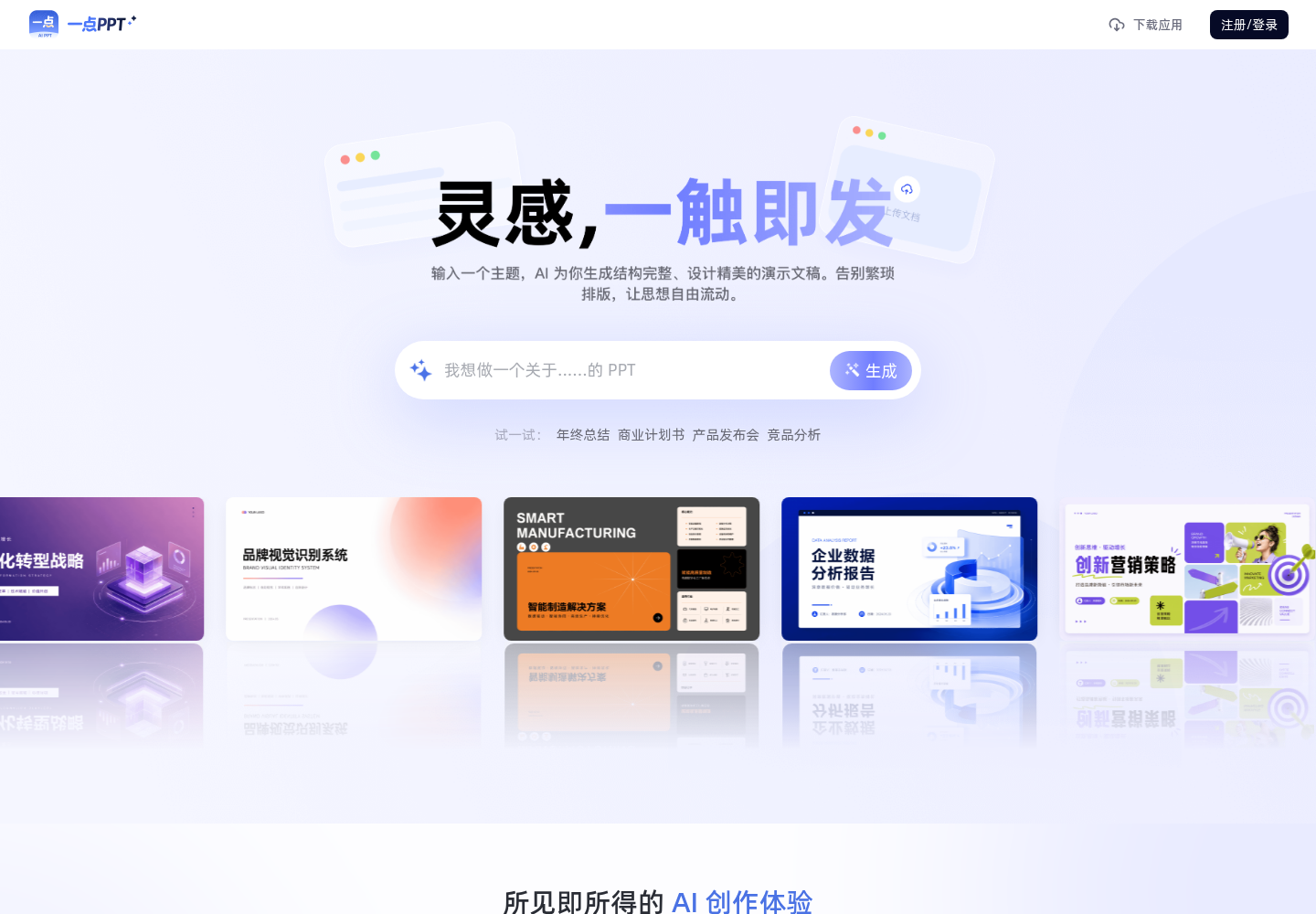 一点PPT