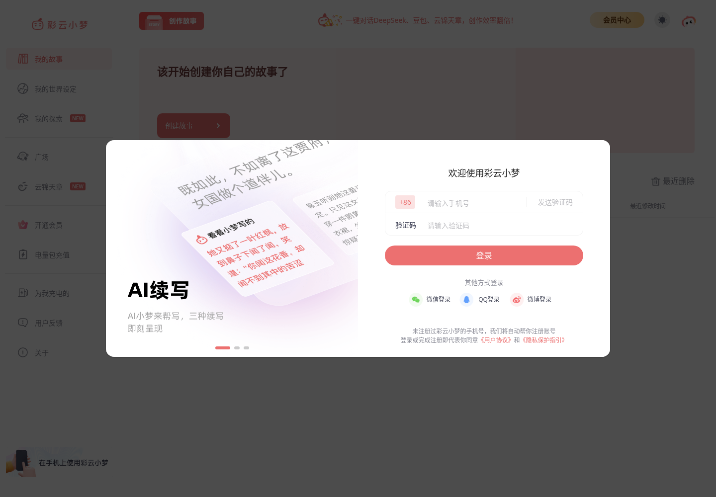 彩云小梦