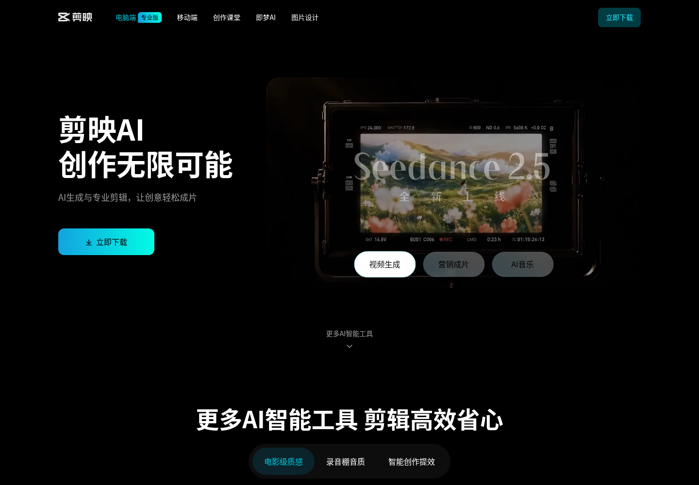 剪映 - 下载