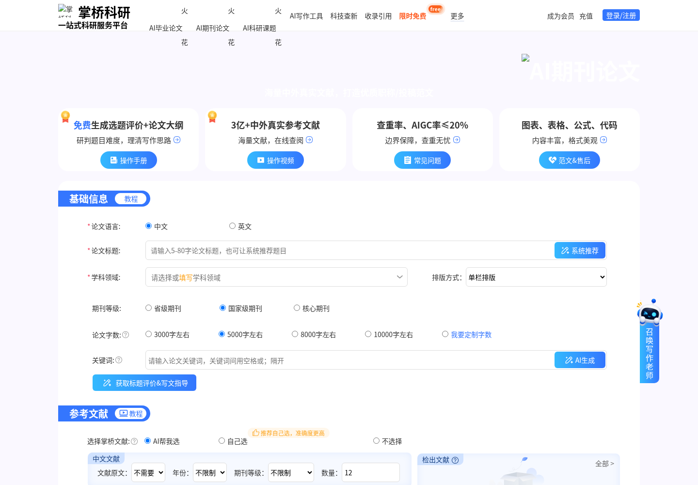 掌桥科研AI论文